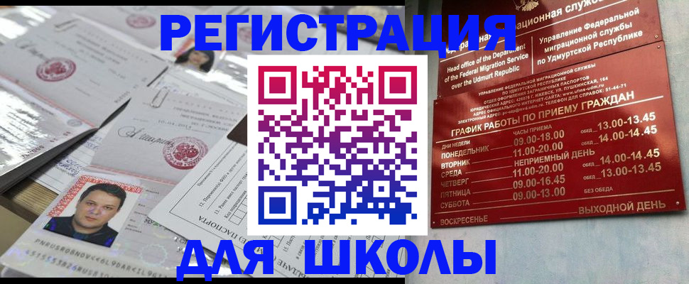 прописка ребенка в Камышине