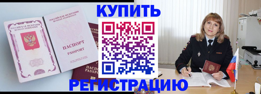 временная регистрация для всех в Камышине