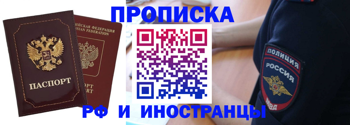 прописка ребенка в Камышине