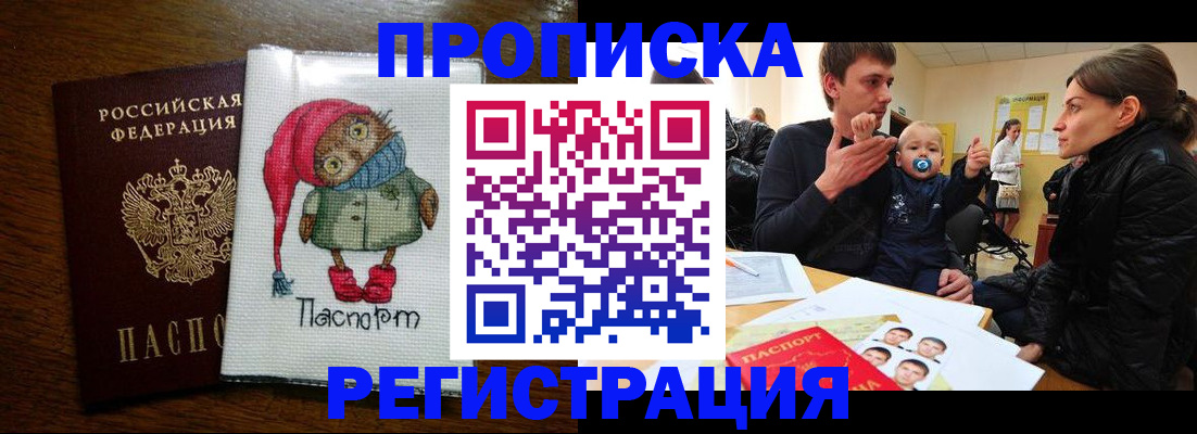 временная регистрация законно в Камышине