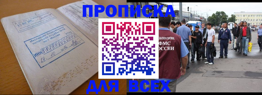 прописка иностранных граждан в Камышине