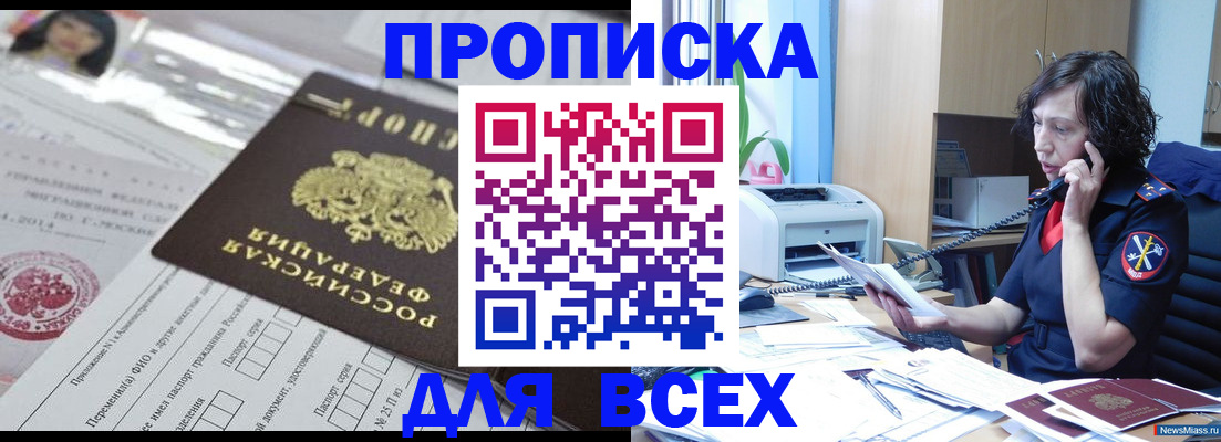 временная регистрация купить в Камышине